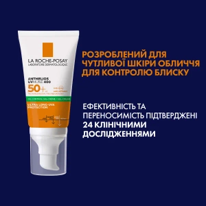 Сонцезахисний гель-крем La Roche-Posay Антеліос UVA 400 Oil Control SPF 50+ з матуючим ефектом для жирної чутливої шкіри обличчя 50 мл