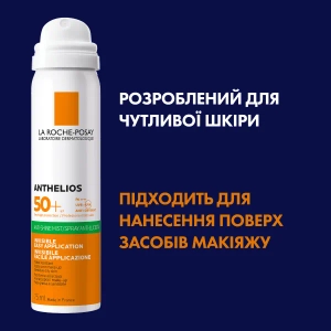 Сонцезахисний легкий спрей-міст La Roche-Posay Антеліос SPF 50+ для шкіри обличчя високий ступінь захисту 75 мл