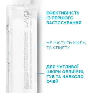 Міцелярний розчин La Roche Posay для чутливої шкіри обличчя 750 мл