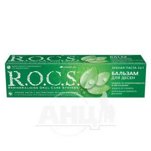 Зубная паста R.O.C.S. бальзам для десен 94 г