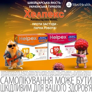 Хелпекс Антиколд Нео Макс порошок для орального раствора 4 г саше с малиновым вкусом №10