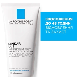 Молочко ліпідовідновлююче La Roche Posay Ліпікар Лайт для сухої та дуже сухої шкіри тіла немовлят, дітей та дорослих 200 мл