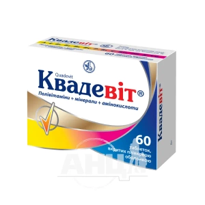 Квадевіт таблетки вкриті плівковою оболонкою блістер №60