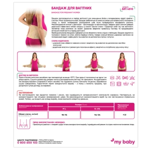 Бандаж для беременных 4510 MedTextile размер XS/S