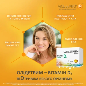 Олідетрим 2000 Вітамін D3 капсули №60