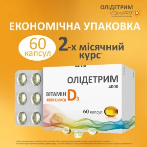 Олидетрим 4000 Витамин D3 капсулы №60