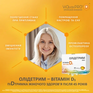 Олидетрим 4000 Витамин D3 капсулы №60