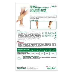 Бандаж на гомілковостопний суглоб еластичний MedTextile МТ-7101 розмір S