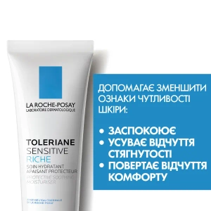Увлажняющий защитный крем La Roche Posay Toleriane Sensitive Riche для сухой кожи лица 40 мл