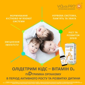 Олидетрим Кидс Витамин D3 капли 600 МЕ флакон 10 мл