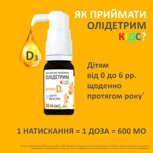 Олидетрим Кидс Витамин D3 капли 600 МЕ флакон 10 мл