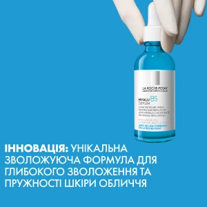 Дерматологическая сыворотка La Roche Posay Гиалу Б5 для коррекции морщин и восстановления упругости чувствительной кожи 30 мл