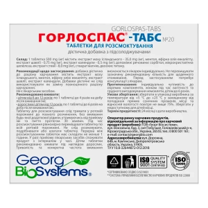 Горлоспас-табс таблетки №20