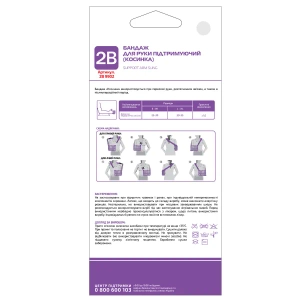 Бандаж для руки підтримуючий 2B 9902 з додатковою фіксацією L/XL