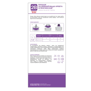 Бандаж на шейный отдел позвоночника 2B 1001 мягкой фиксации размер 2