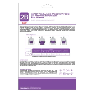 Корсет лечебно-профилактический эластичный 2B 3011, с 4 ребрами жесткости M/L