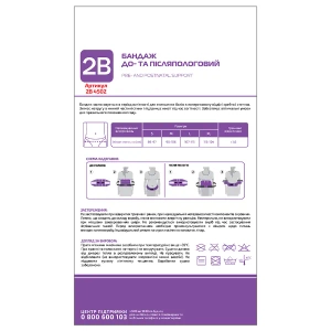 Бандаж до та післяпологовий 2B 4502 S/M