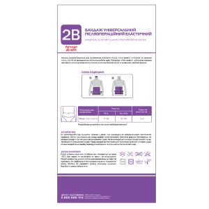Бандаж универсальный эластичный послеоперационный 2B 4013 XL/XXL