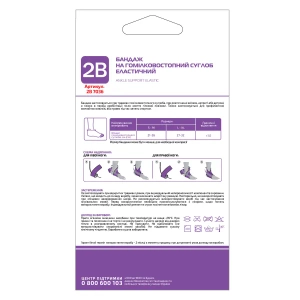 Бандаж на гомілковостопний суглоб 2B 7036 еластичний S/M