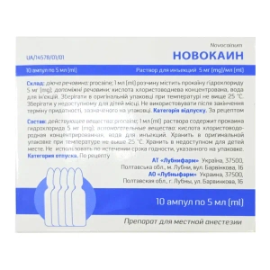 Новокаїн розчин для ін'єкцій 5 мг/мл ампула 5 мл №10