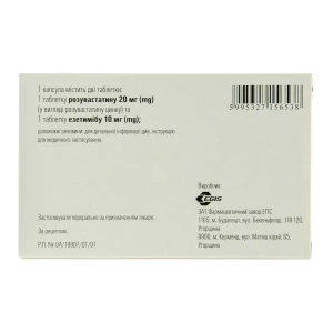 Розуліп Плюс таблетки 20 мг + 10 мг блістер №30