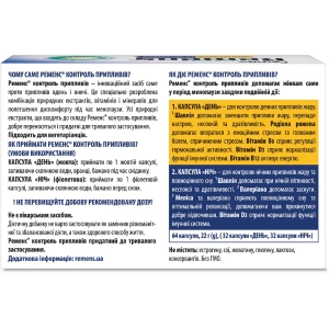 Ременс контроль приливов капсулы №64