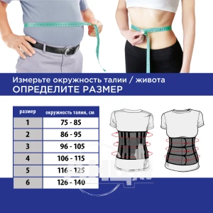 Бандаж поддерживающий с жесткой фиксацией корсет черный размер 4