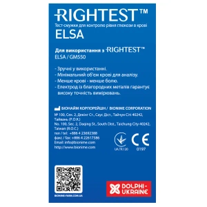 Тест-полоски Rightest Elsa №25