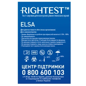 Тест-смужки Rightest Elsa №50