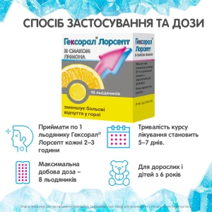Гексорал Лорсепт зі смаком лимона льодяники 0,6 мг + 1,2 мг блістер №16