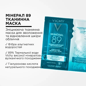 Експрес-маска Vichy Mineral 89 на тканинній основі з мікроводоростей 29 мл