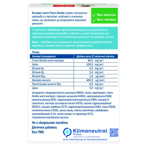 Доппельгерц актив гінкго білоба плюс таблетки 375 мг блістер №60