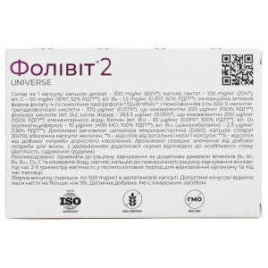 Фоливит 2 капсулы 500 мг №90
