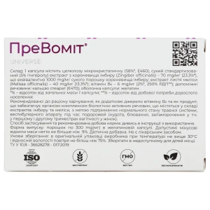 Превоміт капсули 300 мг №10