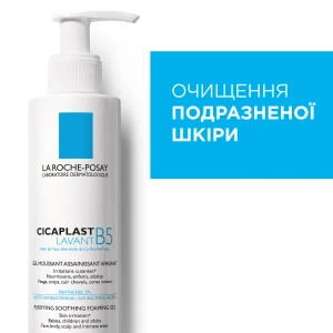 Очищающий гель La Roche Posay Cicaplast B5 для успокоения кожи лица и тела младенцев, детей и взрослых 200 мл