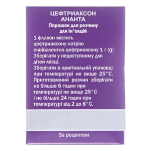 Цефтриаксон-Ананта 1г №1
