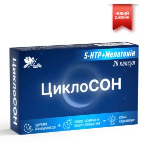 Циклосон капсули №20