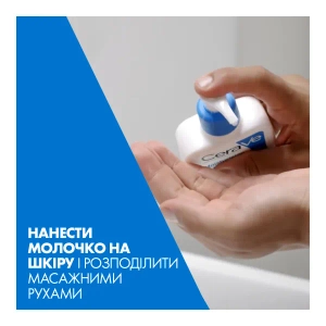 Увлажняющее молочко CeraVe для сухой и очень сухой кожи лица и тела 236 мл