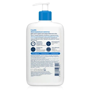 Увлажняющее молочко CeraVe для сухой и очень сухой кожи лица и тела 473 мл