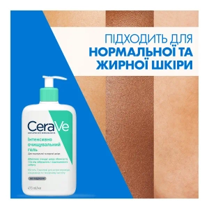 Інтенсивно очищувальний гель для нормальної і жирної шкіри обличчя та тіла CeraVe 473 мл