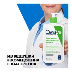 Очищувальна зволожувальна емульсія для нормальної та сухої шкіри обличчя та тіла CeraVe 236 мл