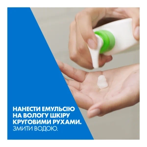 Очищувальна зволожувальна емульсія для нормальної та сухої шкіри обличчя та тіла CeraVe 236 мл