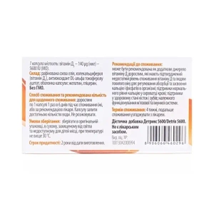 Детрикс 5600 капсулы №30