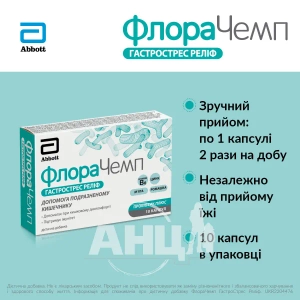 ФлораЧемп Гастростресс Реліф капсули №10