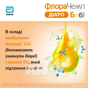 ФлораЧемп Діаро Бебі краплі 10 мл