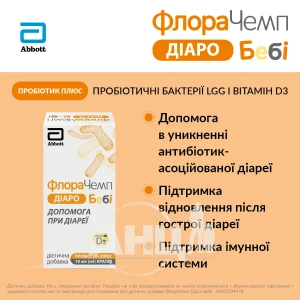 ФлораЧемп Діаро Бебі краплі 10 мл