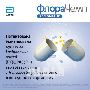 ФлораЧемп Хелібаланс капсули №20