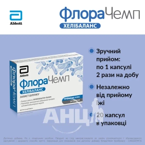 ФлораЧемп Хелібаланс капсули №20