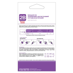 Бандаж на лучезапястный сустав 2B 8502 эластичный размер универсальный