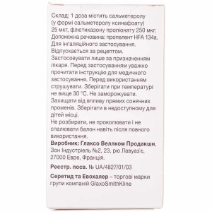 Серетид эвохалер аэрозоль для ингаляций 25 мкг/250 мкг 120 доз